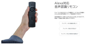 Amazon Fire TV Stickリモコン説明画像