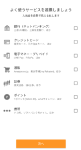 Money Forward MEサービス連携入力画面の画像