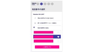 Rakuten UN-LIMIT 2.0電話番号選択画像