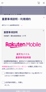 Rakuten UN-LIMIT 2.0重要事項画像