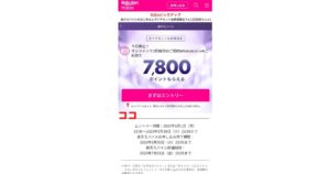 Rakuten UN-LIMIT 2.0エントリー画像