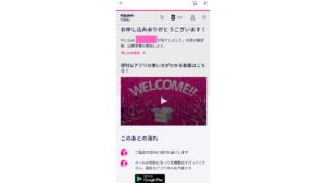 Rakuten UN-LIMIT 2.0申し込み完了画像