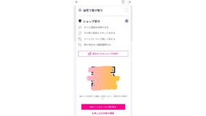 Rakuten UN-LIMIT 2.0ショップ受け取り選択画像